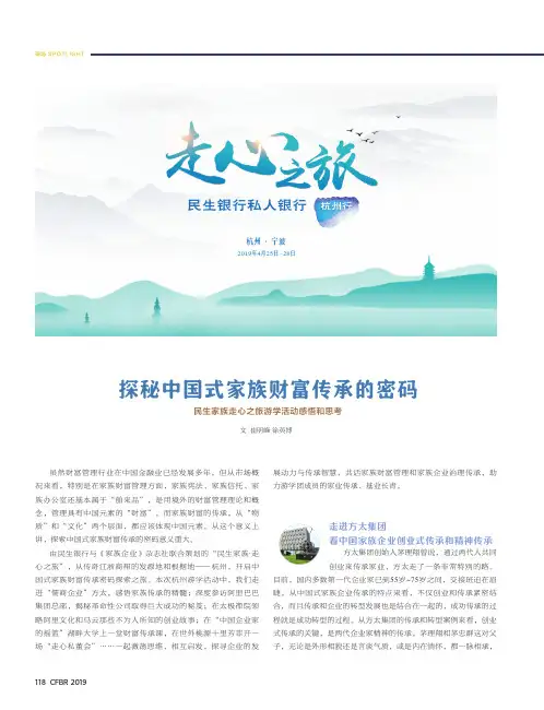 探秘中国式家族财富传承的密码