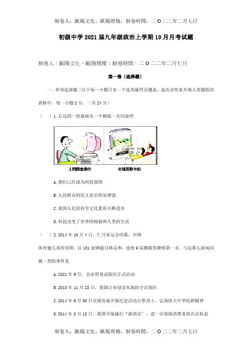 九年级政治上学期10月月考试题 试题
