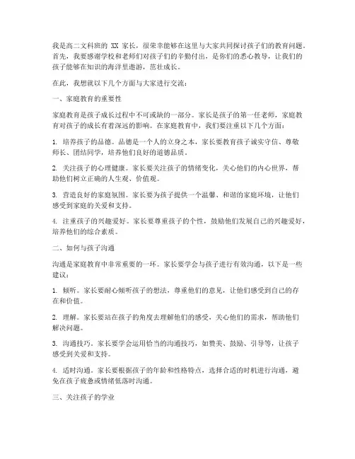 高二文科生家长会发言稿