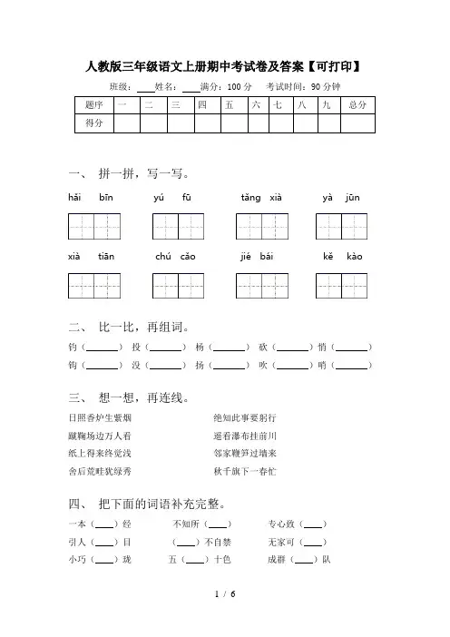 人教版三年级语文上册期中考试卷及答案【可打印】