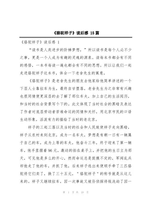 《骆驼祥子》读后感 15篇