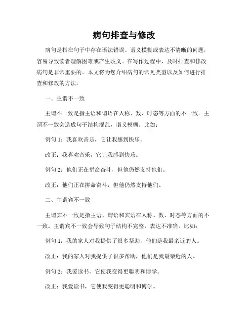 病句排查与修改