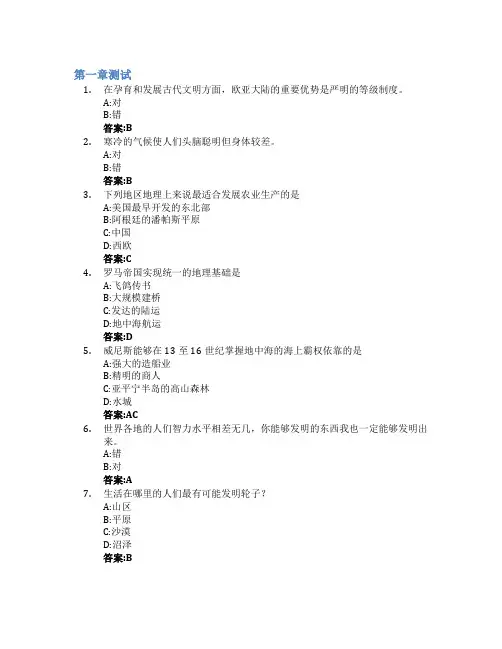 人类文明史漫谈智慧树知到答案章节测试2023年天津大学