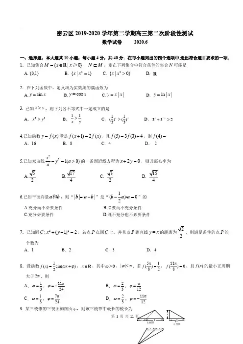 数学高三二模2019-2020试卷密云区(含答案)