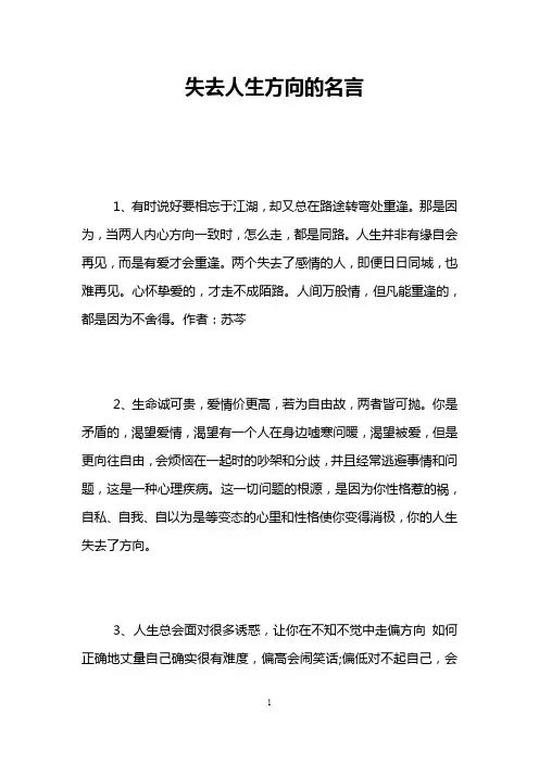 失去人生方向的名言