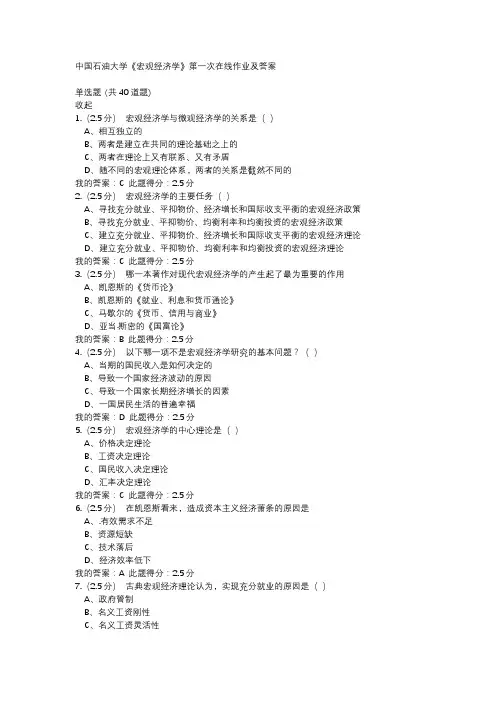 中国石油大学《宏观经济学》第一次作业及答案