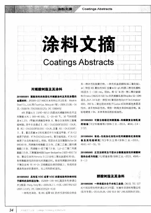 丙烯酸树脂及其涂料