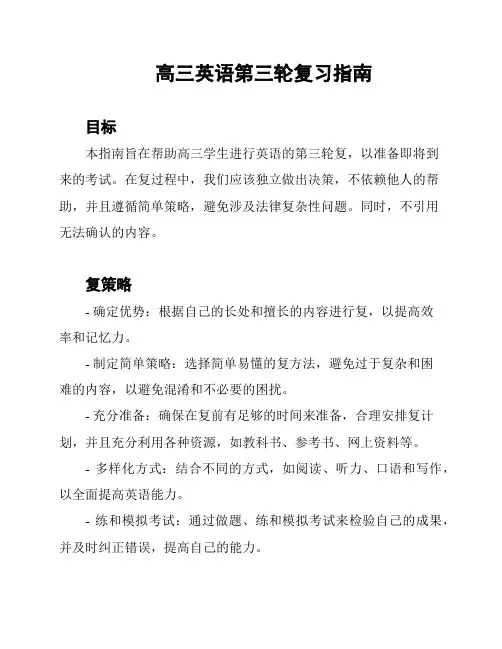 高三英语第三轮复习指南