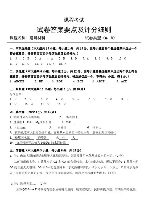 建筑材料样卷一参考答案