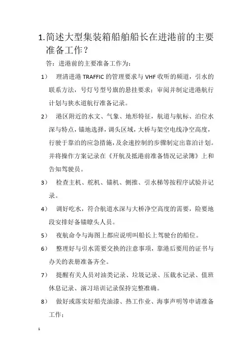 船长面试题目自己解答