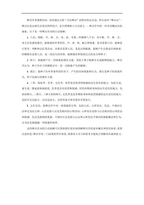 唯识名词白话新解