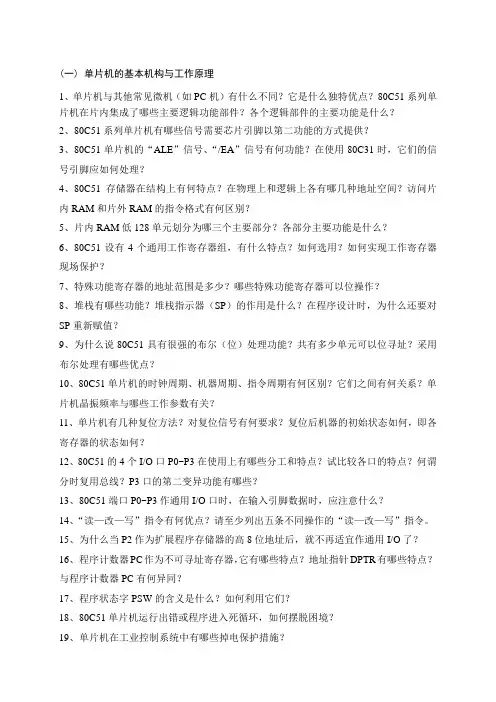 单片机习题