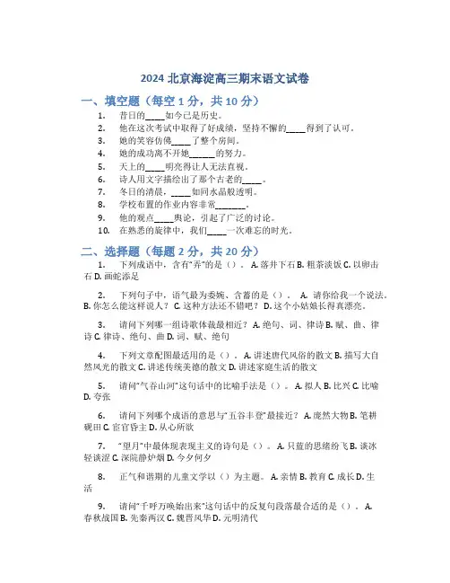 2024北京海淀高三期末语文试卷