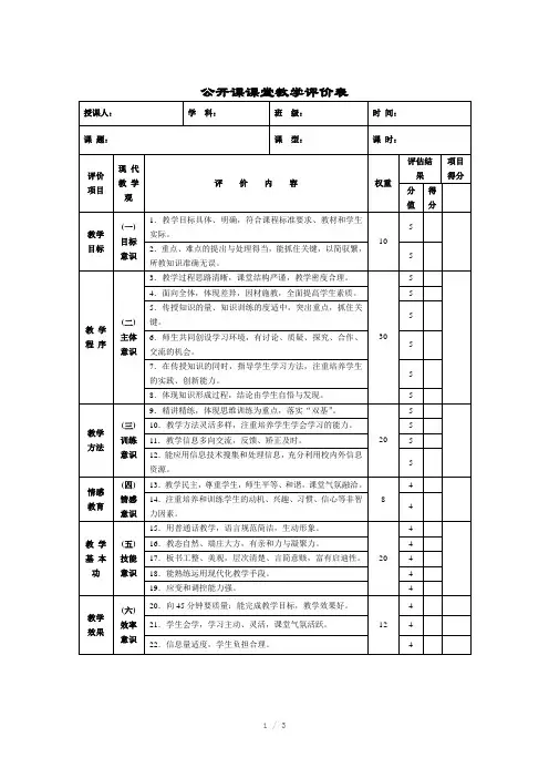 公开课课堂教学评价表(Word)