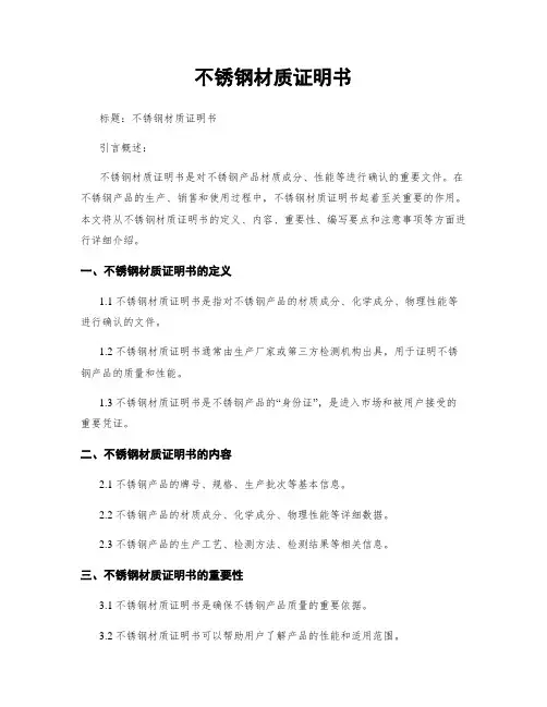 不锈钢材质证明书