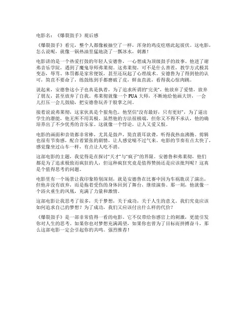 《爆裂鼓手》观后感