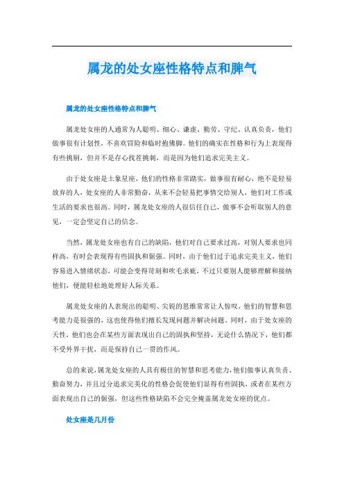 属龙的处女座性格特点和脾气
