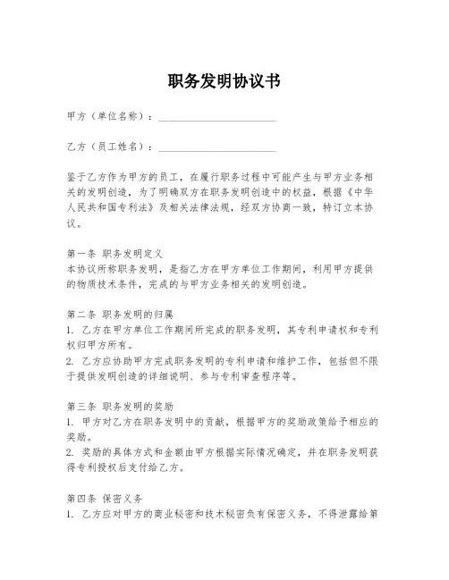 职务发明协议书