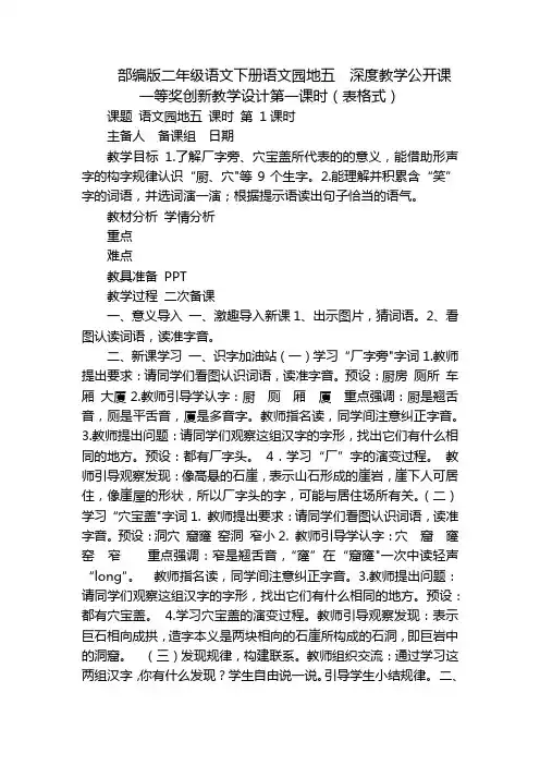 部编版二年级语文下册语文园地五深度教学公开课一等奖创新教学设计第一课时(表格式)