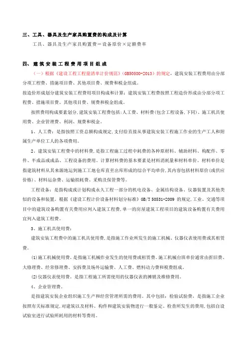 造价工程师案例-精讲-第一章：第二节-分项详细估算法(三)