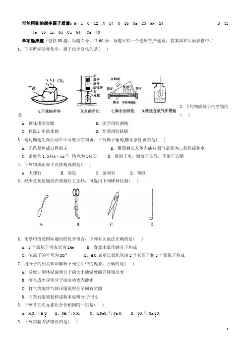 江苏省苏州市吴江区青云中学九年级化学12月反馈测试试题 沪教版