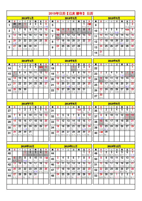 2019年日历-(带周数+放假+阴历+24节气)