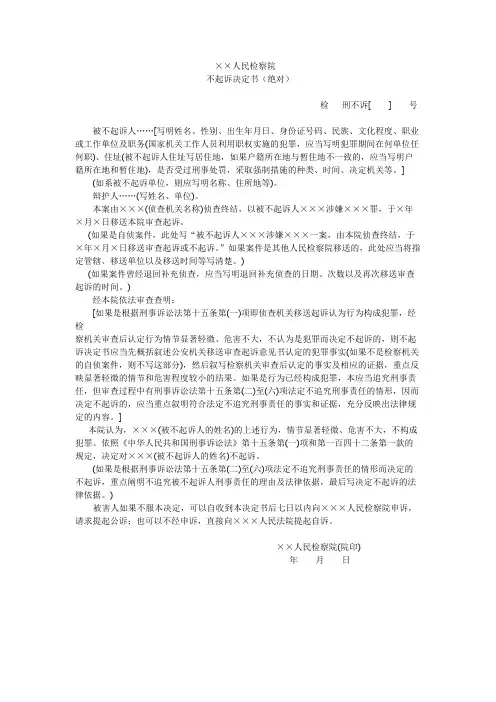 不起诉决定书格式样本
