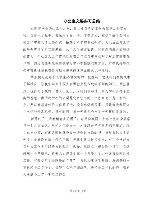 办公室文秘实习总结(6篇)