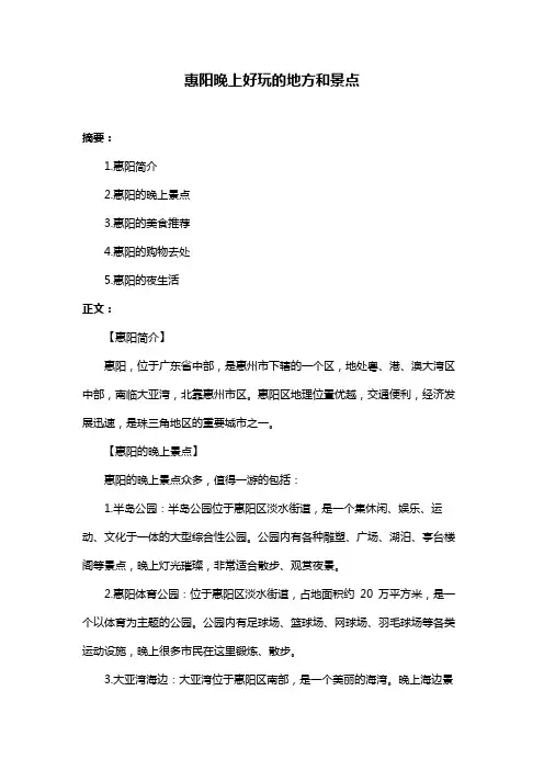 惠阳晚上好玩的地方和景点