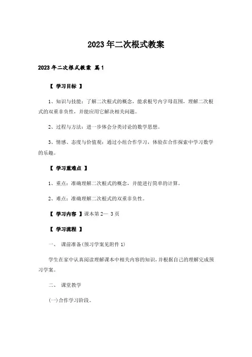 2023年二次根式教案_10