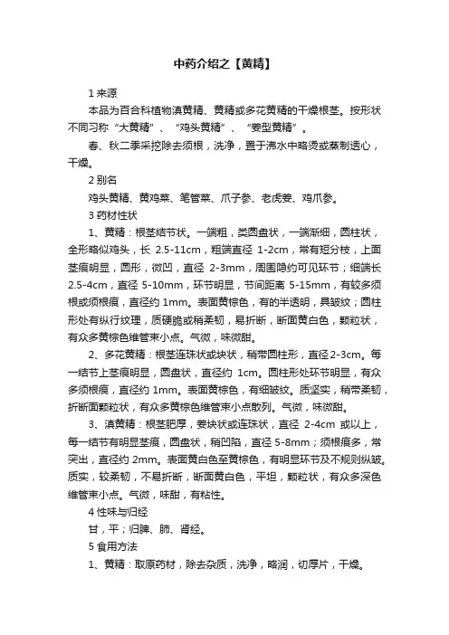 中药介绍之【黄精】