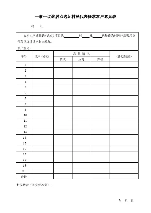 一事一议表格(最新)