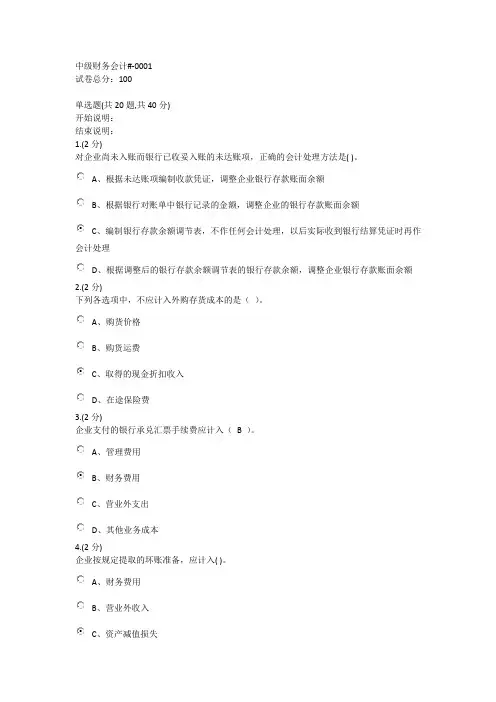 中级财务会计形成性考核册答案1-4