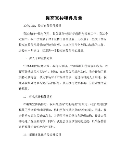 提高宣传稿件质量