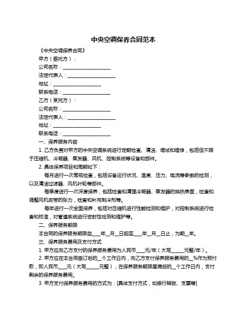 中央空调保养合同范本