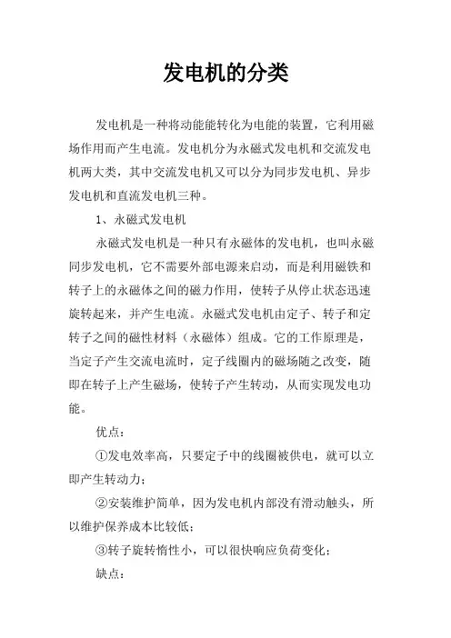 发电机的分类