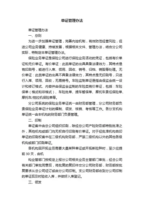 单证管理办法