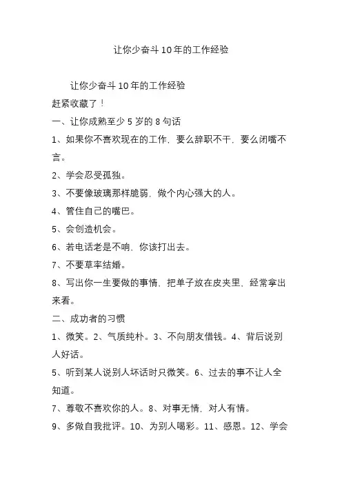 让你少奋斗10年的工作经验