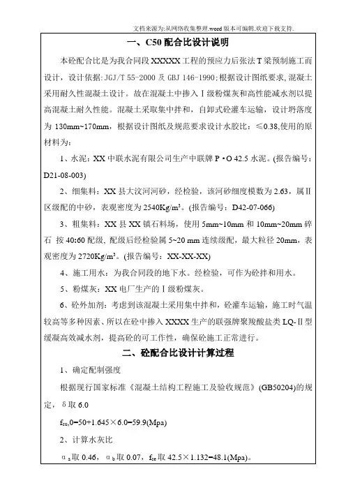 掺加粉煤灰的混凝土配合比计算书示