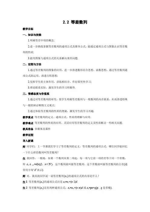 教学设计6：2.2 等差数列