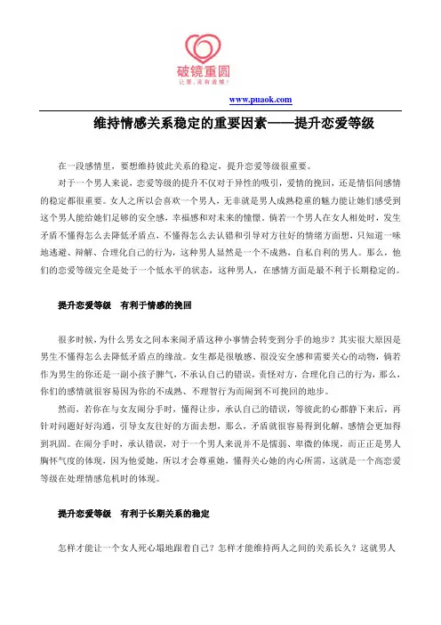 维持情感关系稳定的重要因素——提升恋爱等级