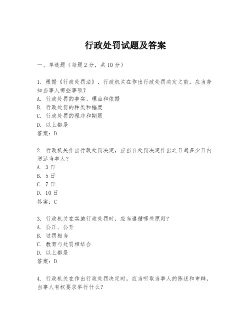 行政处罚试题及答案