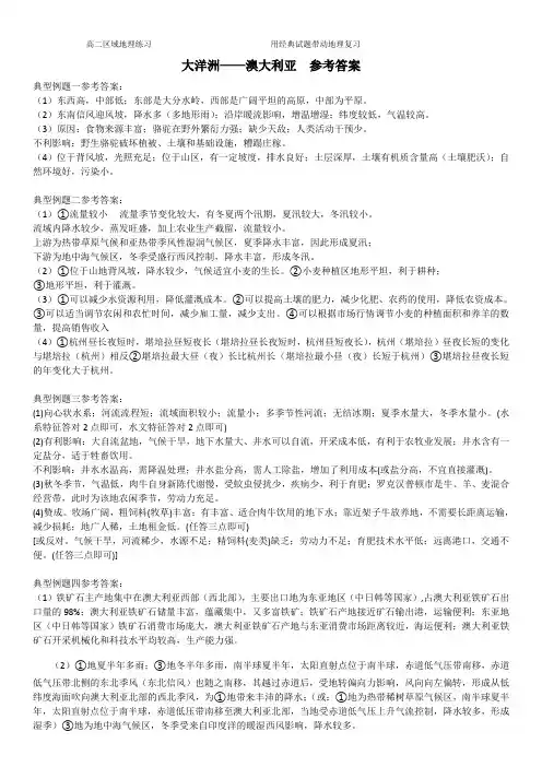 9.大洋洲——澳大利亚  参考答案