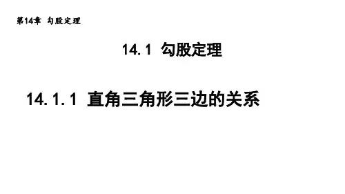 直角三角形三边的关系导学课件华东师大版八年级数学上册