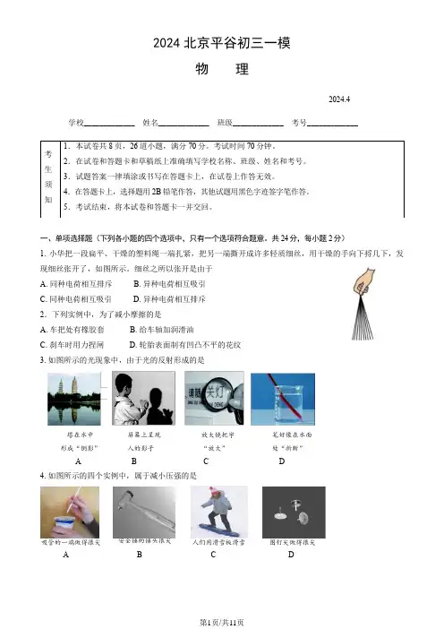 2024北京平谷九年级一模物理(教师版)
