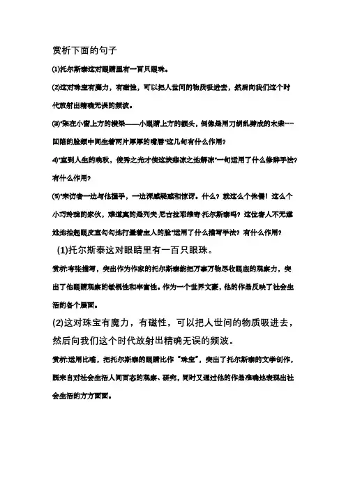 7 列夫托尔斯泰  句子赏析