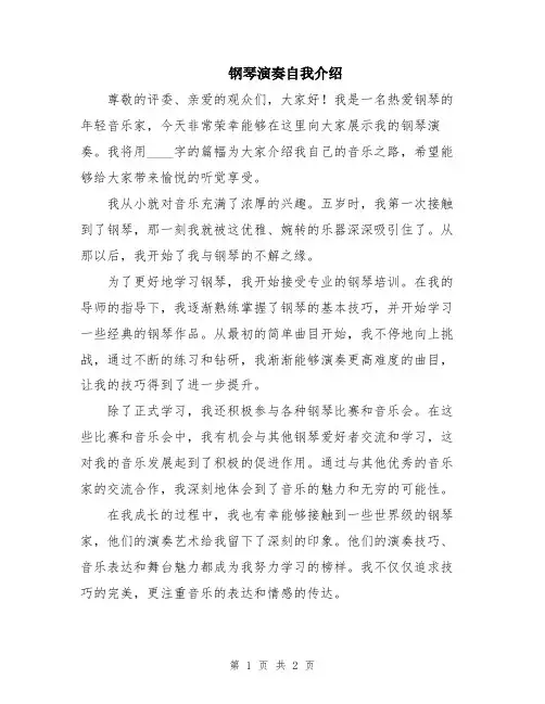 钢琴演奏自我介绍
