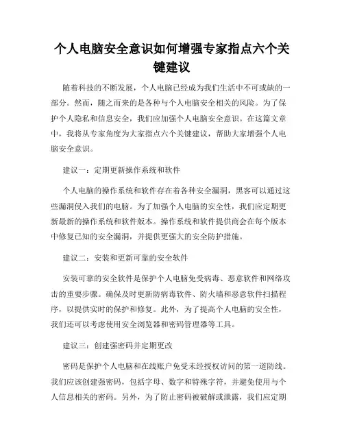 个人电脑安全意识如何增强专家指点六个关键建议