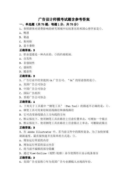广告设计师模考试题含参考答案