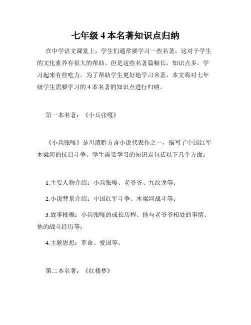 七年级4本名著知识点归纳